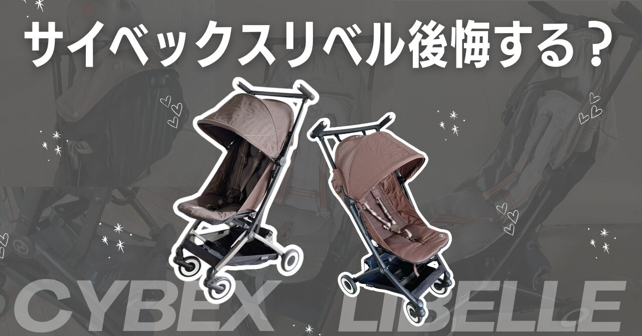 サイベックスリベル 後悔