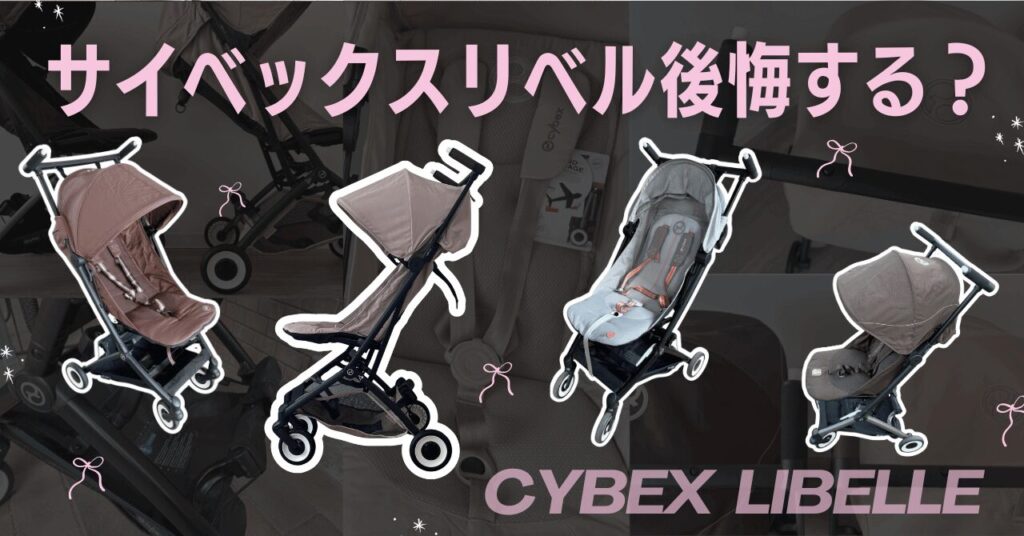 サイベックスリベル 後悔