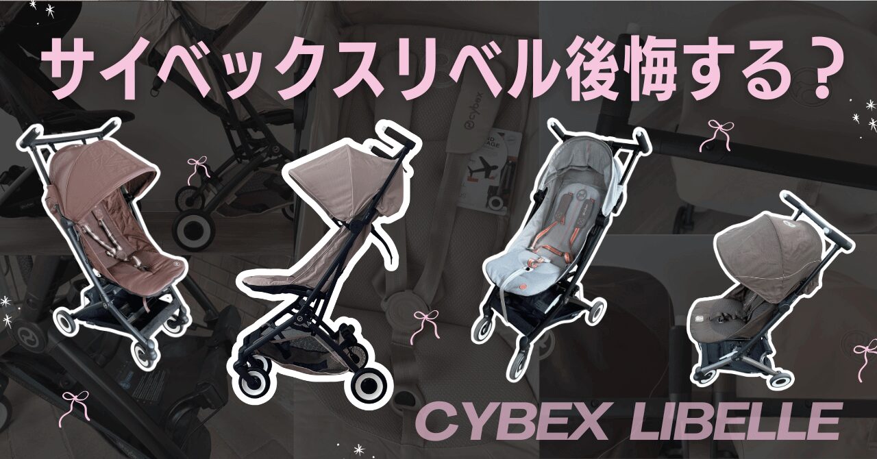 サイベックスリベル 後悔