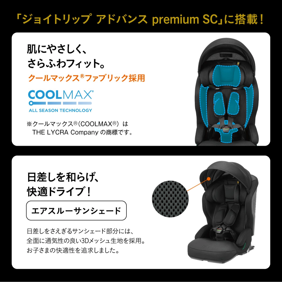 「ジョイトリップアドバンス premiumR129 エッグショック SC」にはCOOLMAXⓇ生地を採用