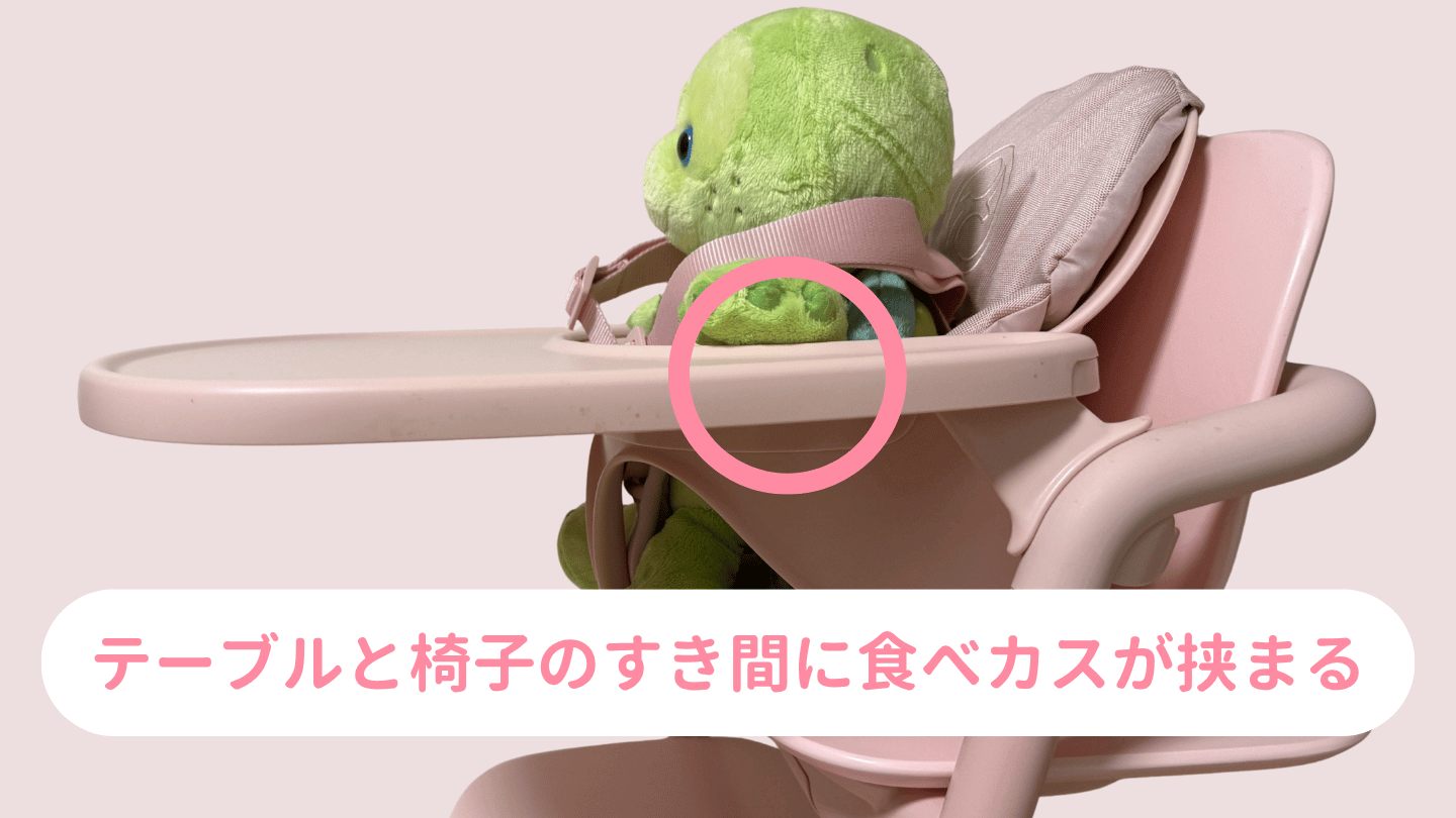 レモチェアはテーブルと椅子のすき間に食べカスが入る