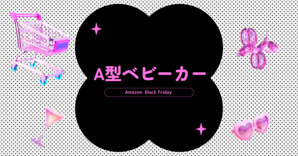 画像に alt 属性が指定されていません。ファイル名: amazon-black-friday2-1024x536.jpg