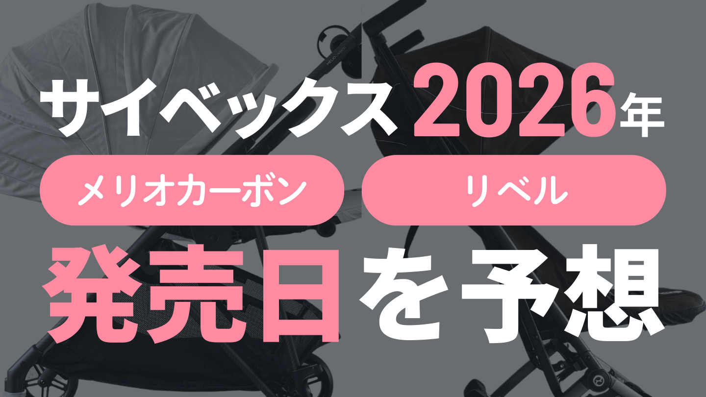 サイベックス2026年モデル
