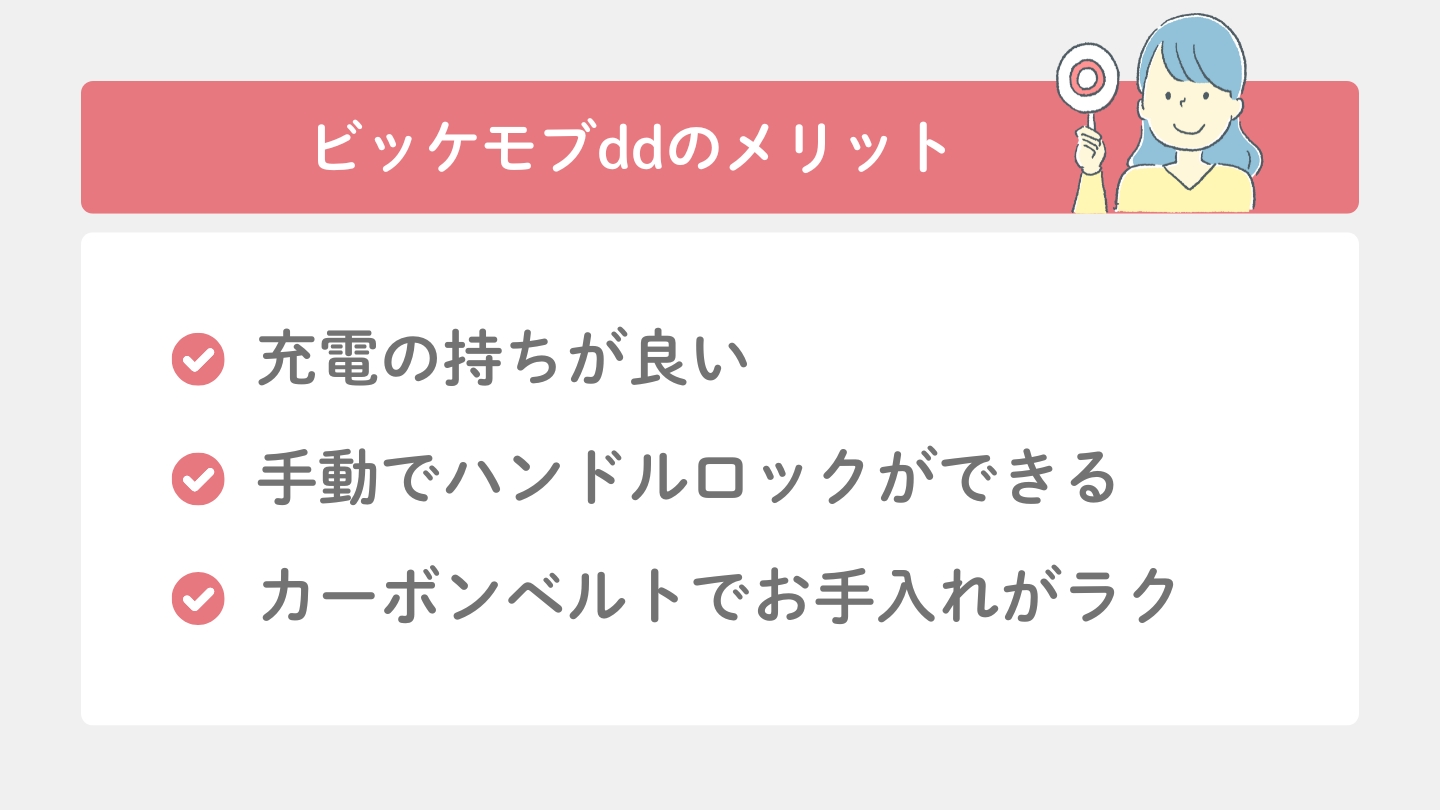 ビッケモブddのメリットは？買ってよかった人の口コミ
