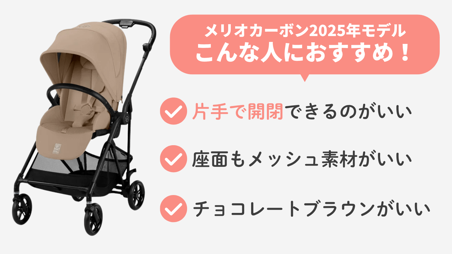 メリオカーボン2025年モデルがおすすめな人