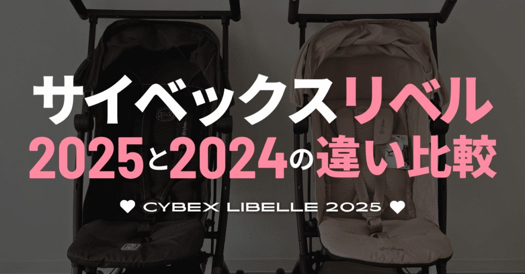 サイベックスリベル2025と2024の違い比較