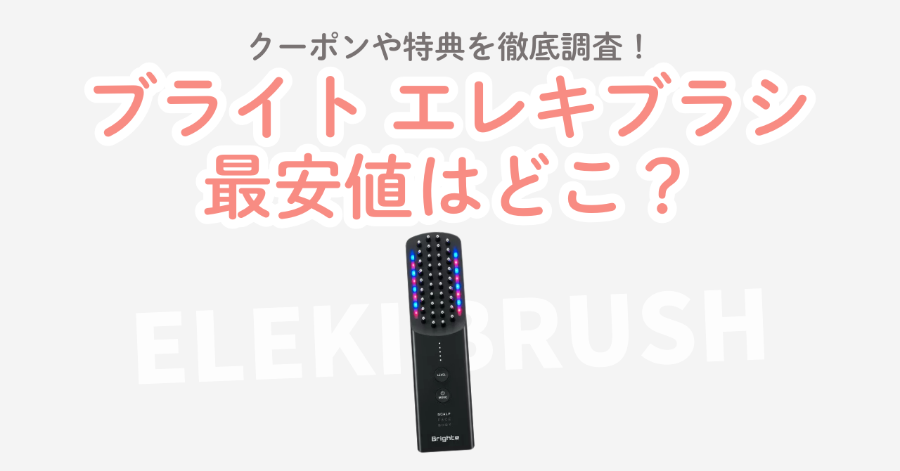 BRIGHTE (ブライト) ELEKI BRUSH (エレキブラシ) - メルカリ
