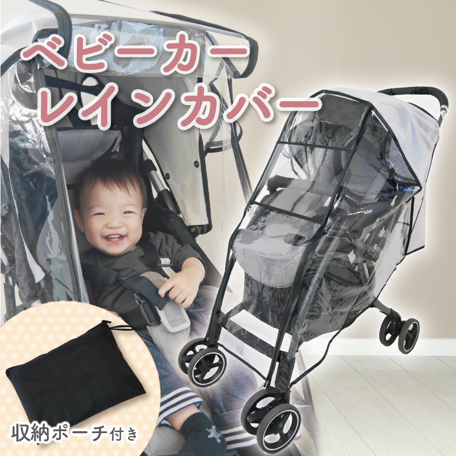 サイベックスメリオカーボンにおすすめの代用レインカバー「Liscia」