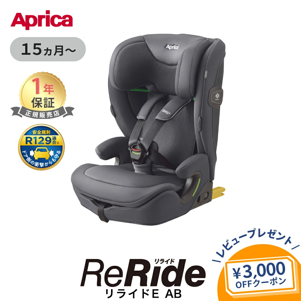 アップリカリライドE ABのグレー