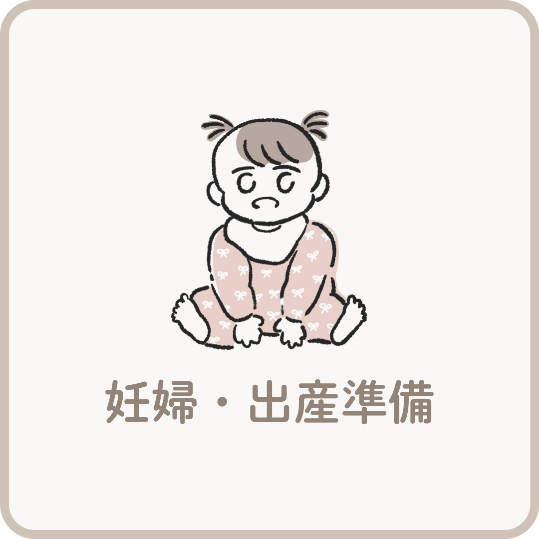マタニティ