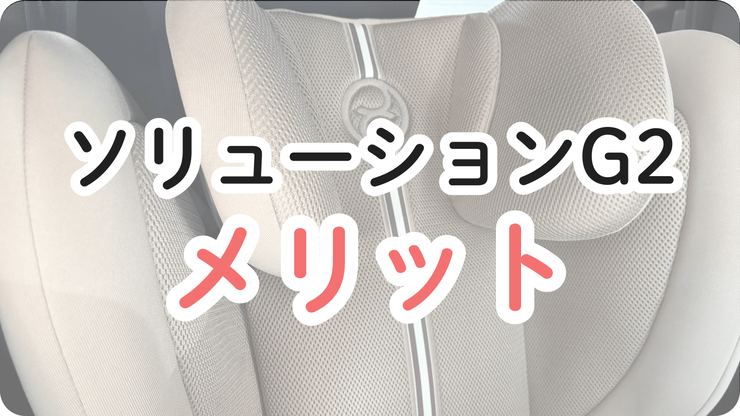 サイベックスソリューションG2のメリット