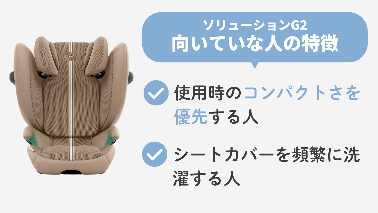 サイベックスのソリューションG2が向いていない人