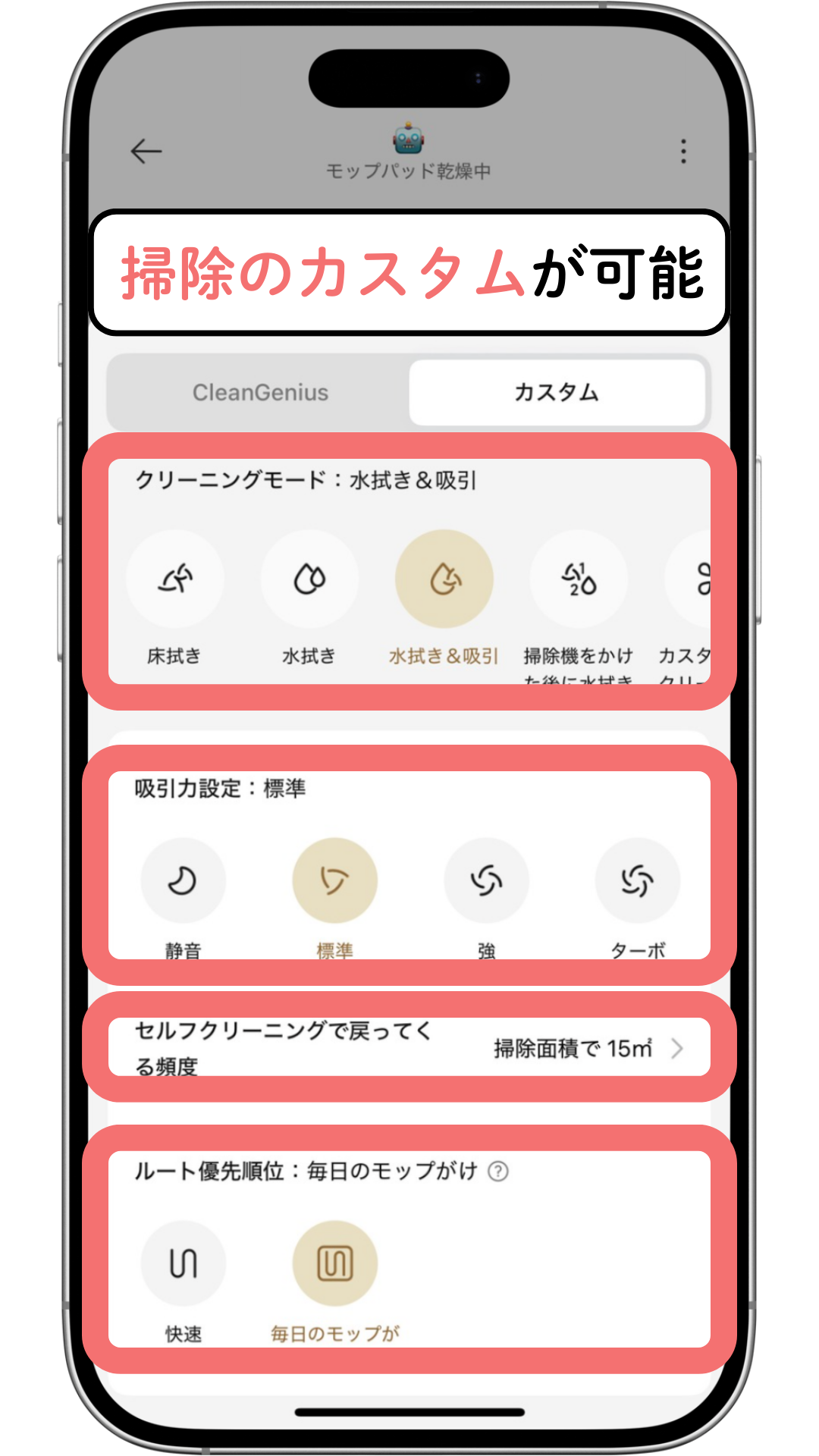 Dreame D20 Ultraのアプリ画面