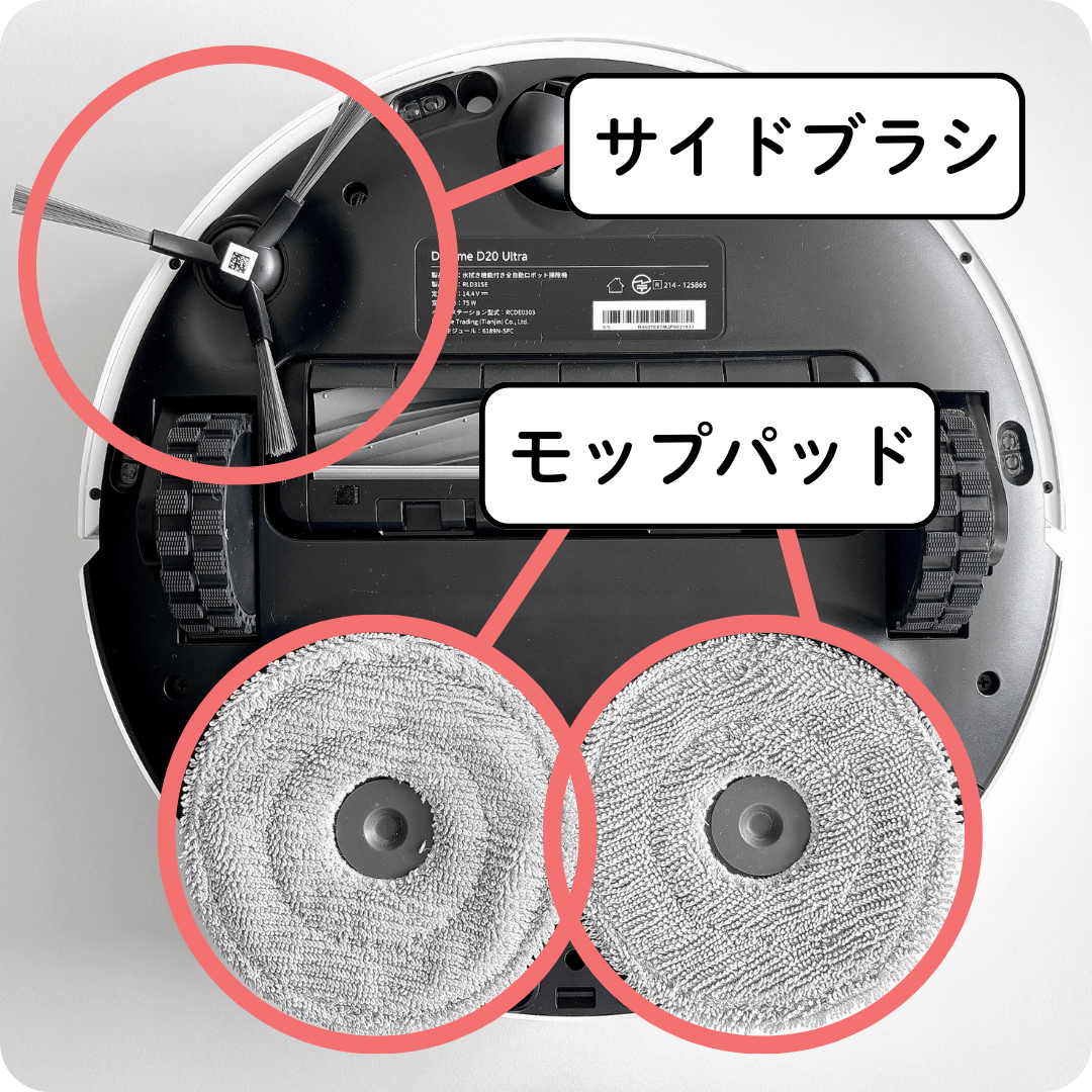 Dreame D20 Ultraのロボット掃除機にサイドブラシとモップパッドを取り付ける