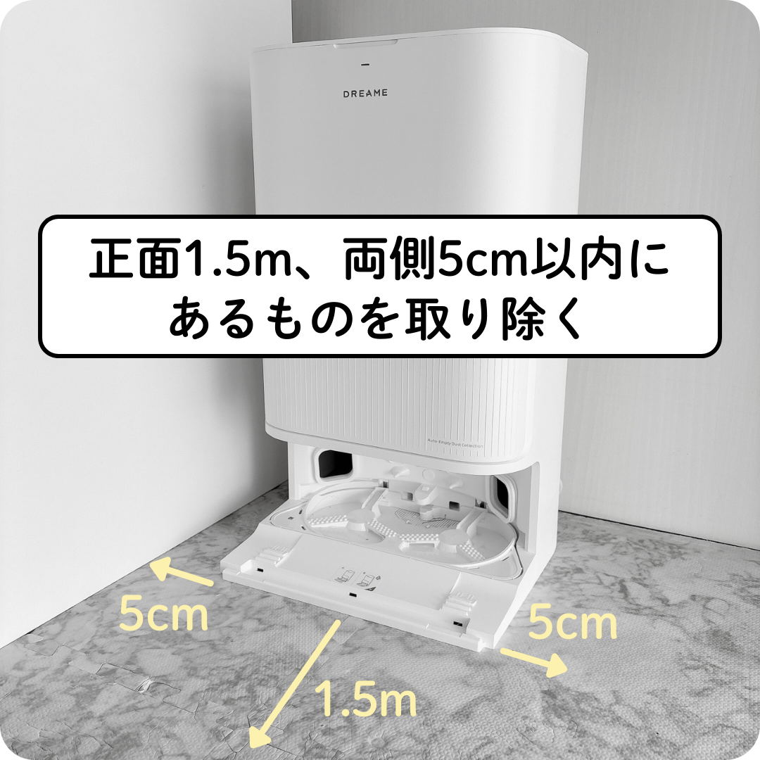 Dreame D20 Ultraのベースステーション設置