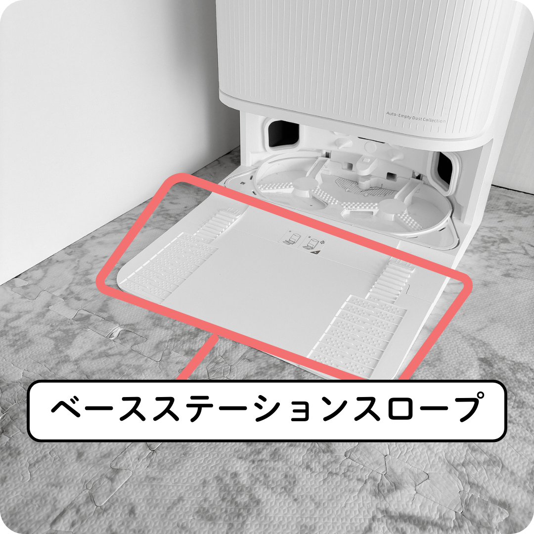 Dreame D20 Ultraのベースステーションにスロープを取り付ける