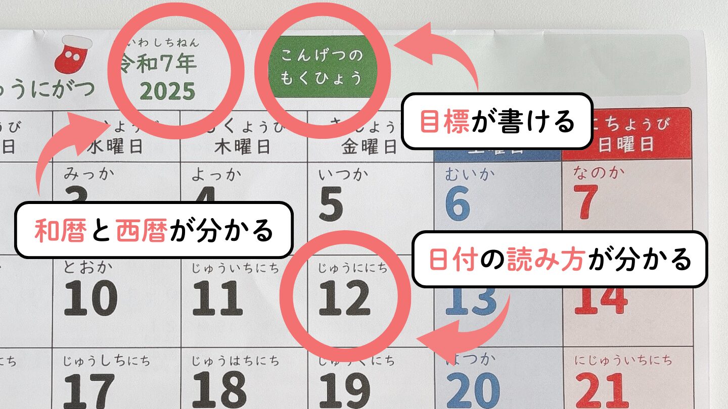 セリア キッズカレンダー①