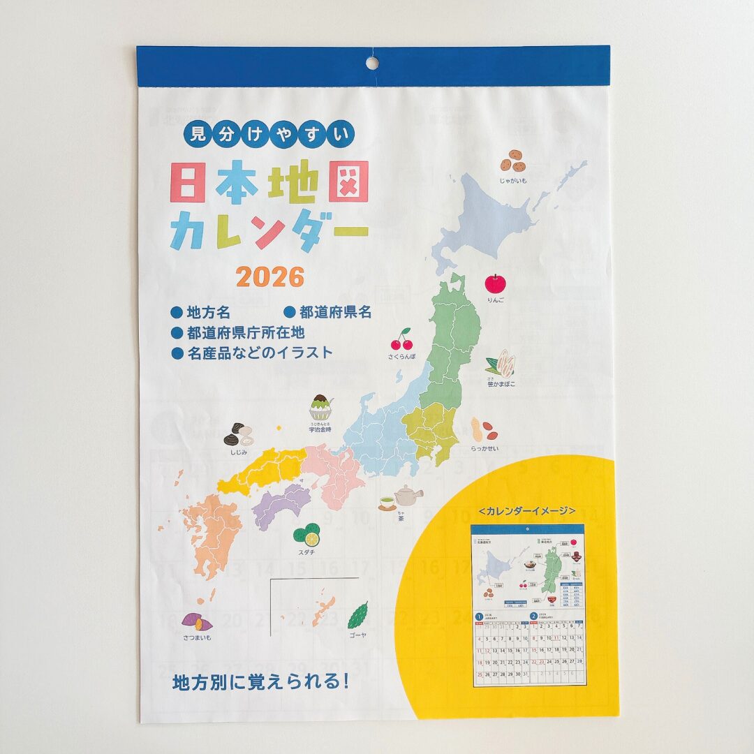 見分けやすい 日本地図カレンダー2026