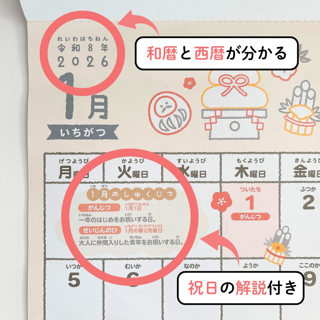 たのしく学べる知育カレンダー! 2026 ぬりえキッズ①