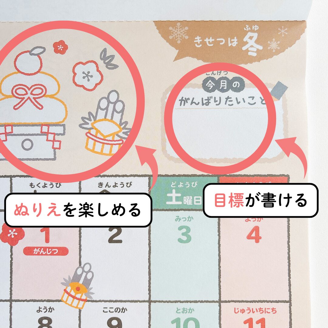 たのしく学べる知育カレンダー! 2026 ぬりえキッズ②