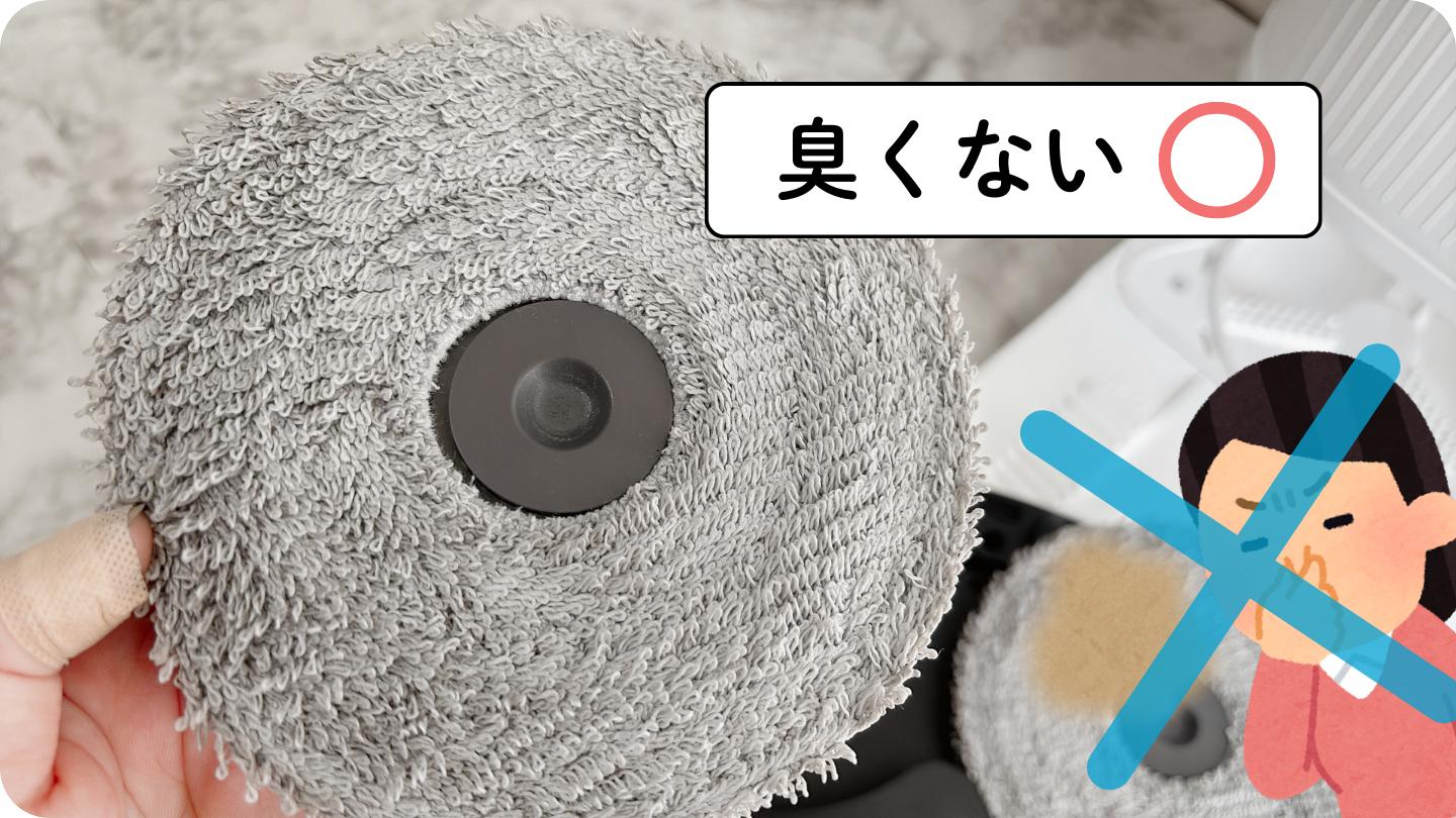 自動洗浄と乾燥でDreame D20 Ultraのモップは生乾きのニオイがしない