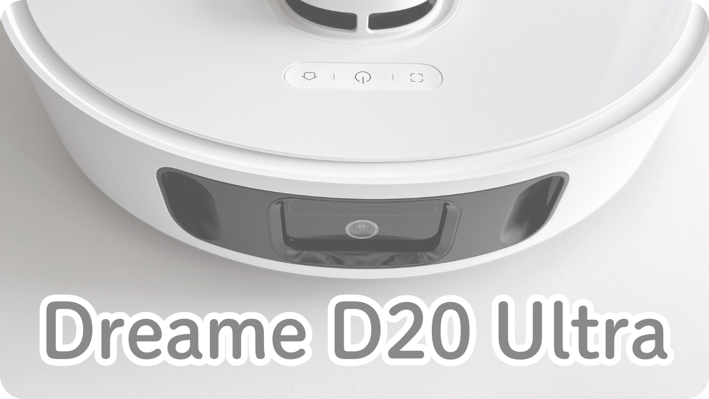 Dreame D20 Ultra ロボット掃除機 レビュー