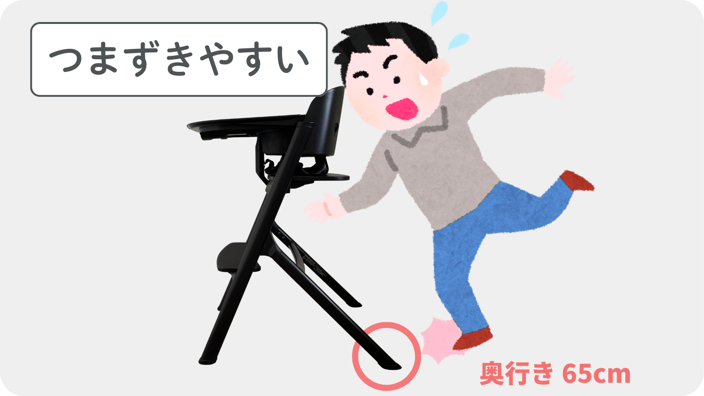 ノウスのベビーチェアの後ろ脚はつまずきやすい