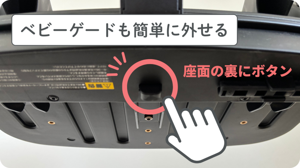 ノウスのベビーチェアはベビーゲードを簡単に取り外せる