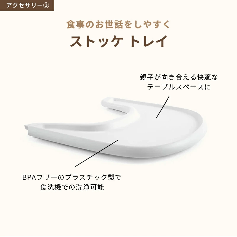 トリップトラップのトレイ