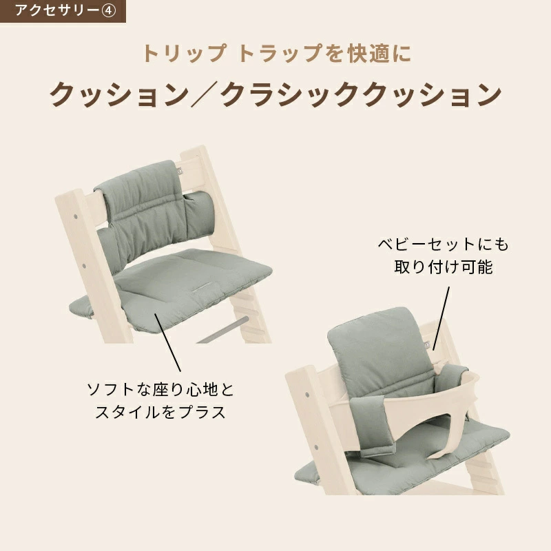 トリップトラップのクッション