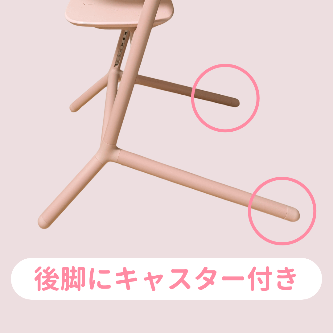レモチェア後脚には、キャスター付き