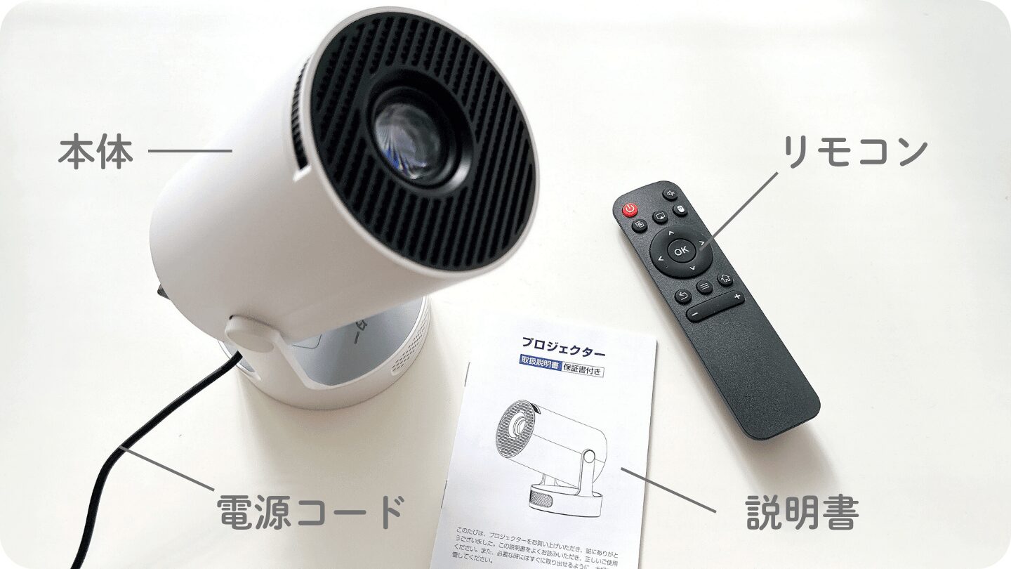 Philoentプロジェクターの付属品