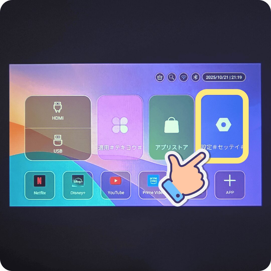 Philoentプロジェクターの設定画面