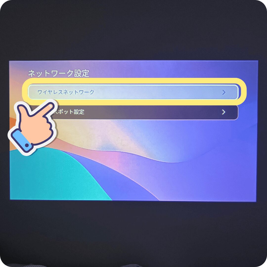 Philoentプロジェクターのワイヤレスネットワーク設定