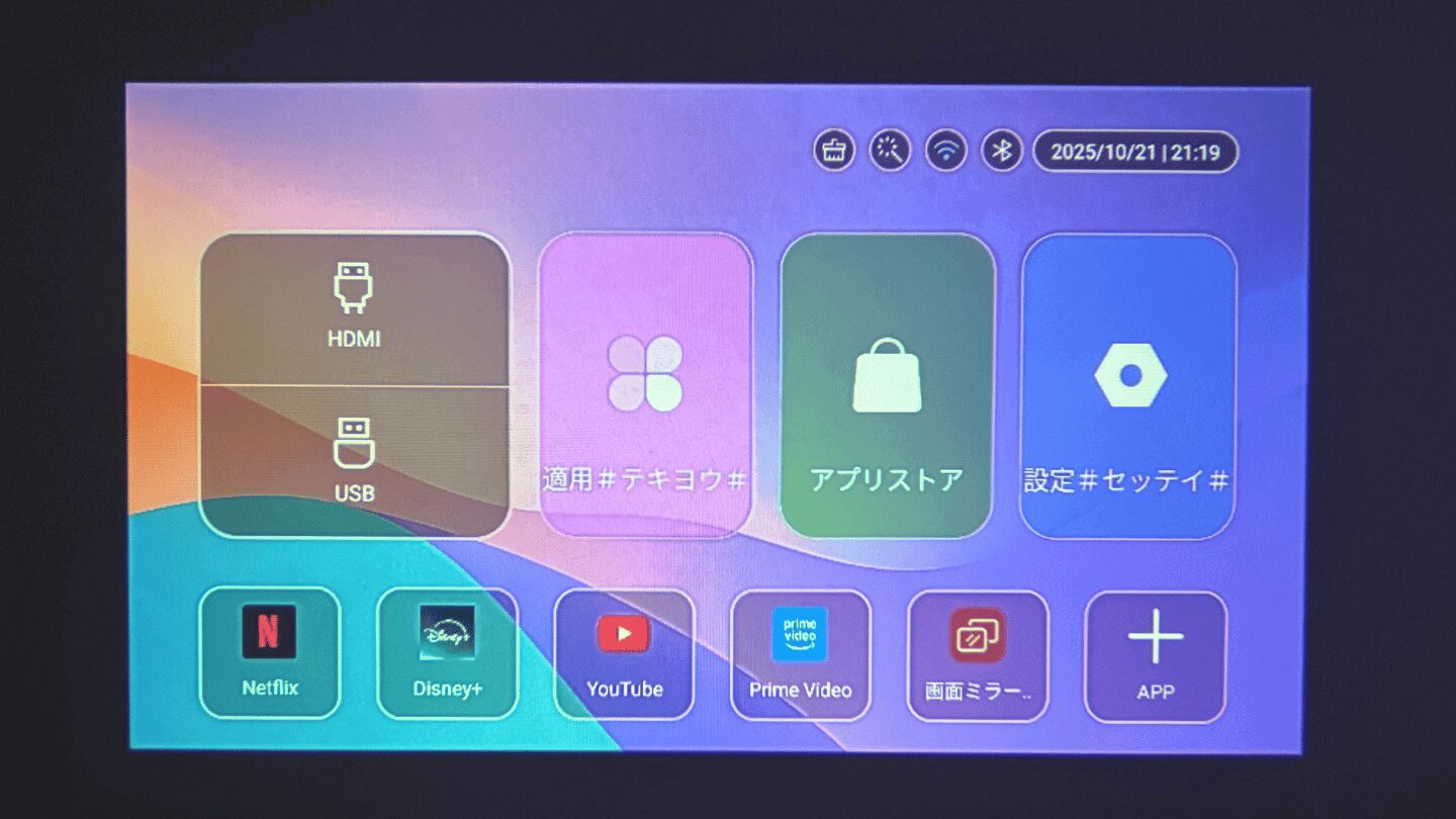 Philoentプロジェクターを暗い場所で使用