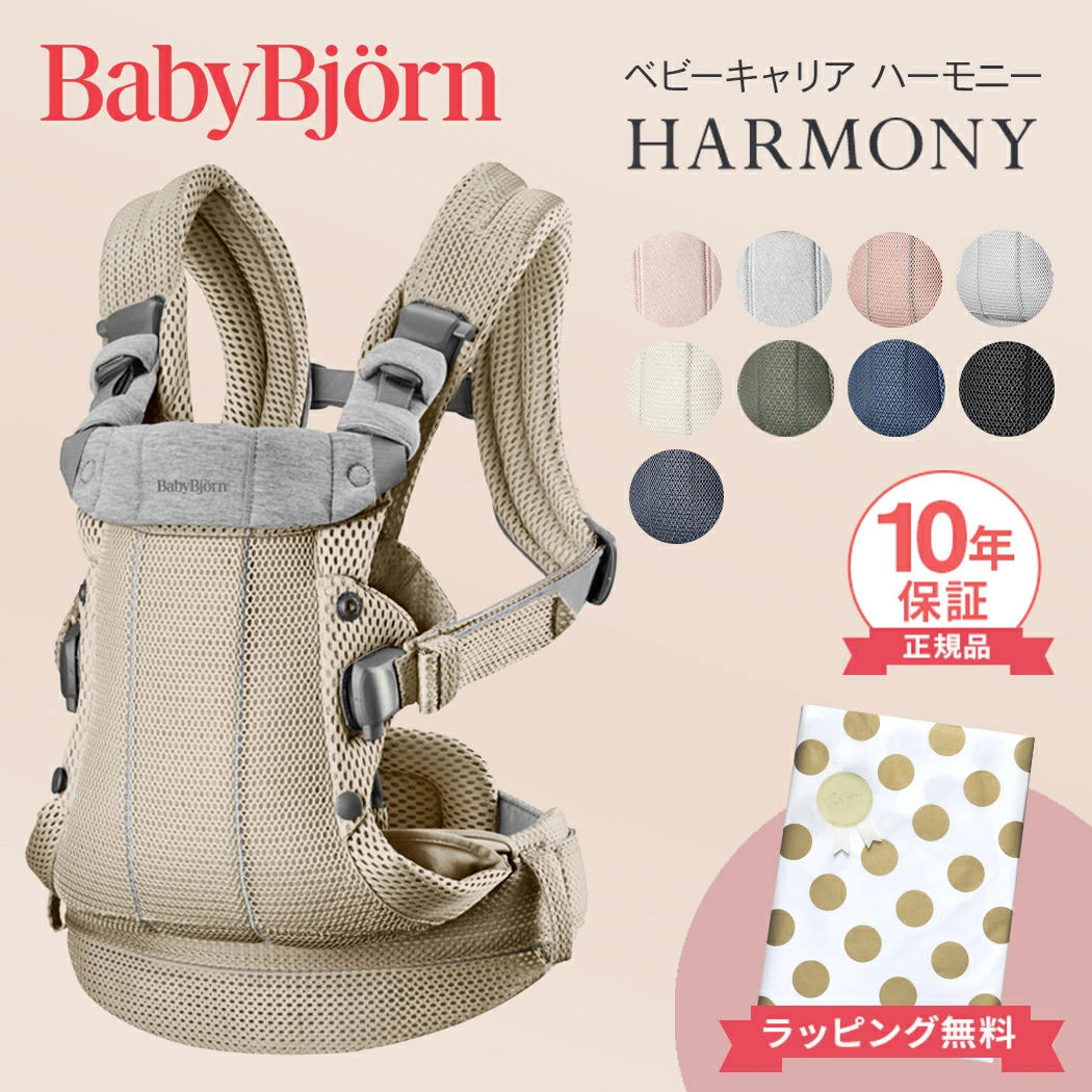 ベビービョルン ハーモニー