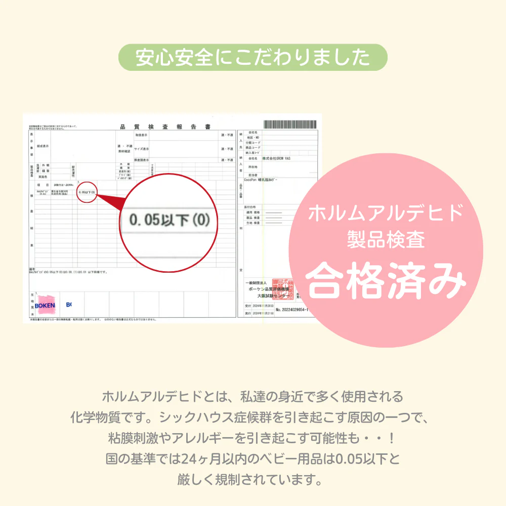 CocoPon哺乳瓶ホルダーはホルムアルデヒド検査合格済みで赤ちゃんの肌にも安心安全