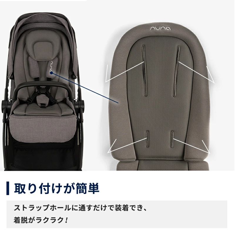 nunaストローラーコンフォートインサートは取り付け方法