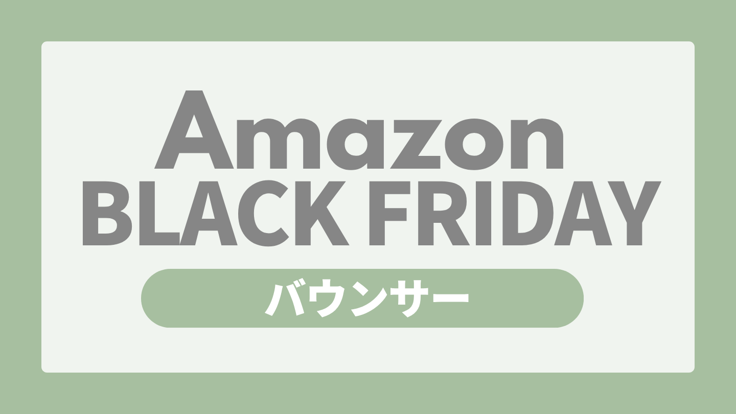Amazonブラックフライデー ベビー用品 バウンサー