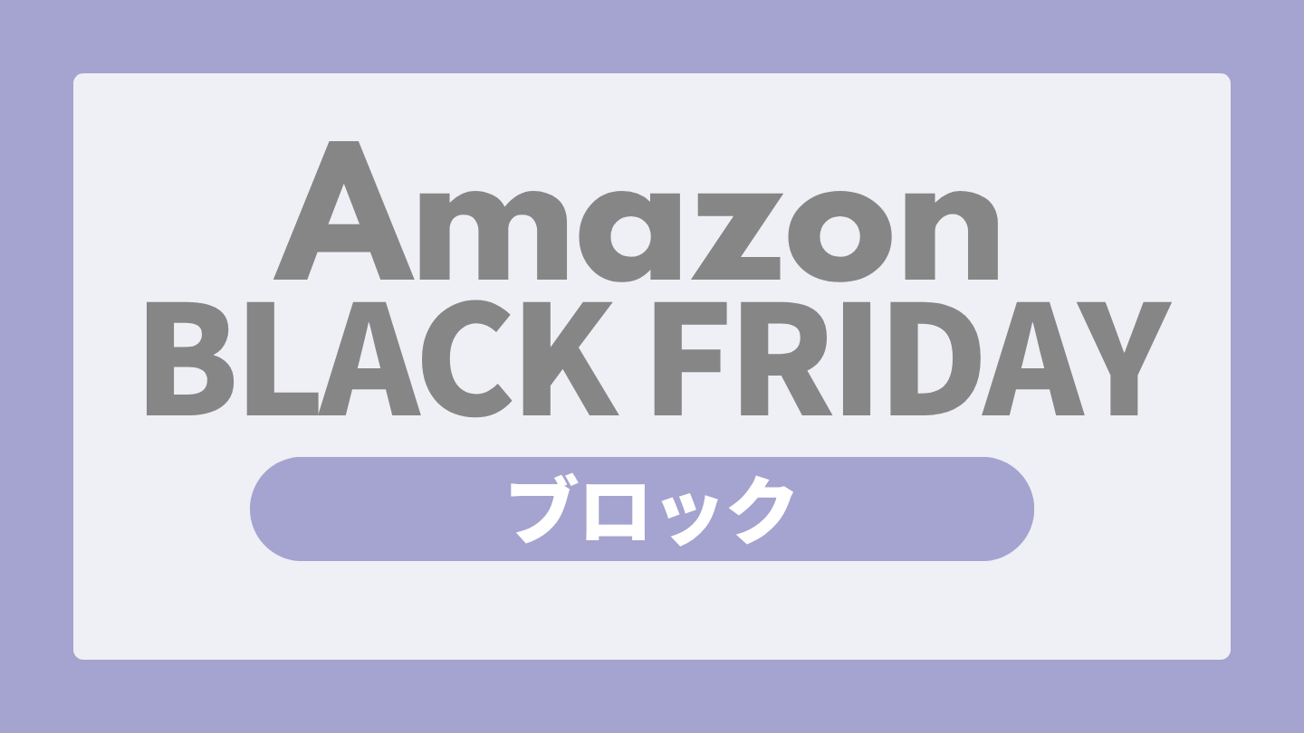 Amazonブラックフライデー ブロック マグネット