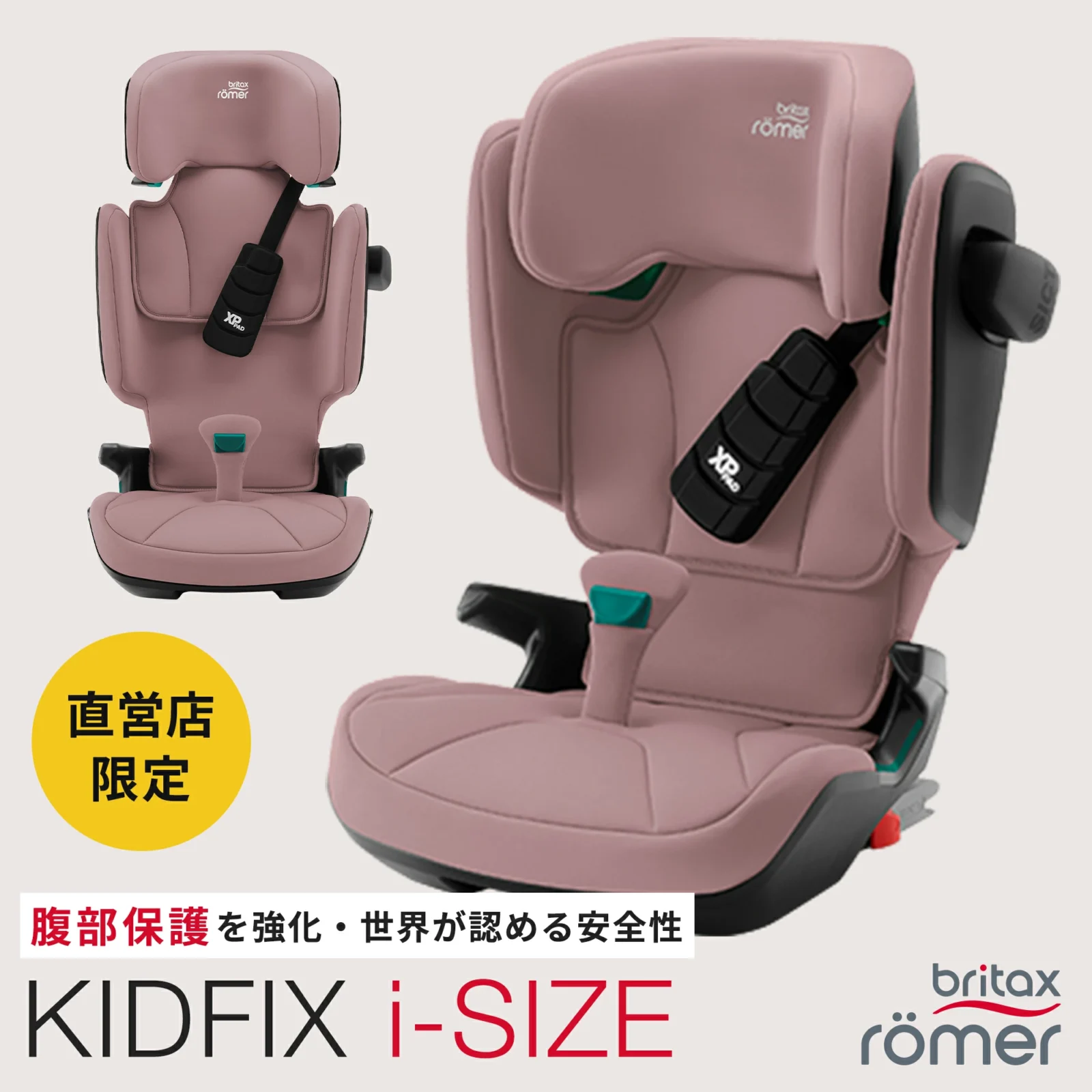 ブリタックスレーマー キッドフィックス i-SIZE