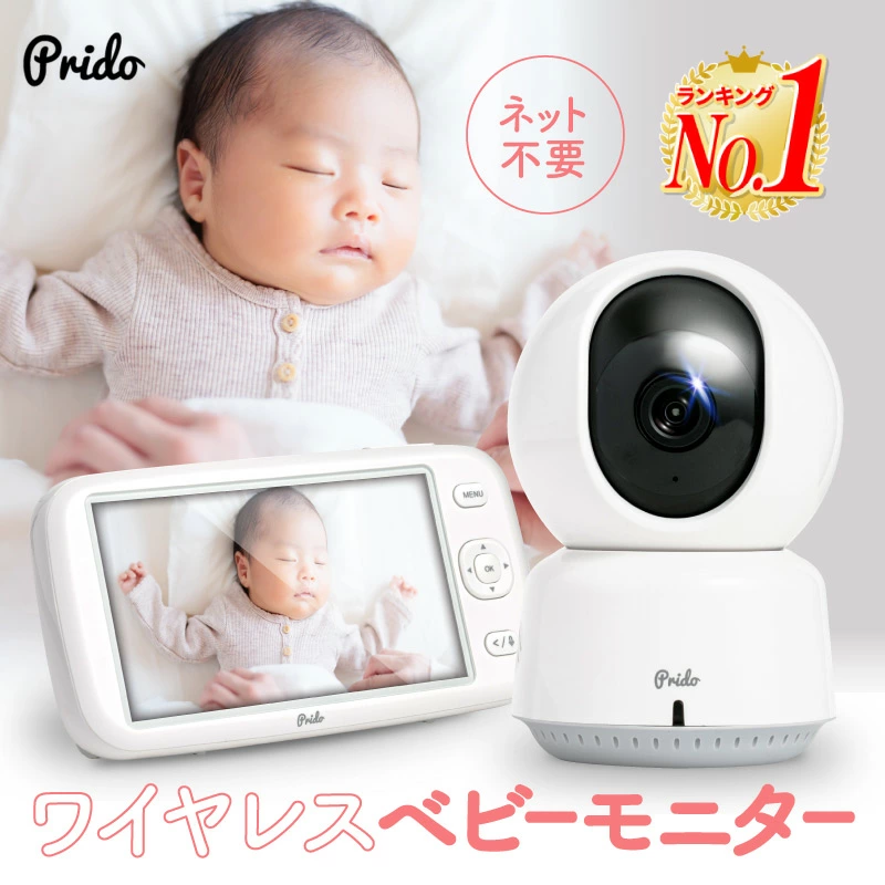 ホビナビ ベビーモニター