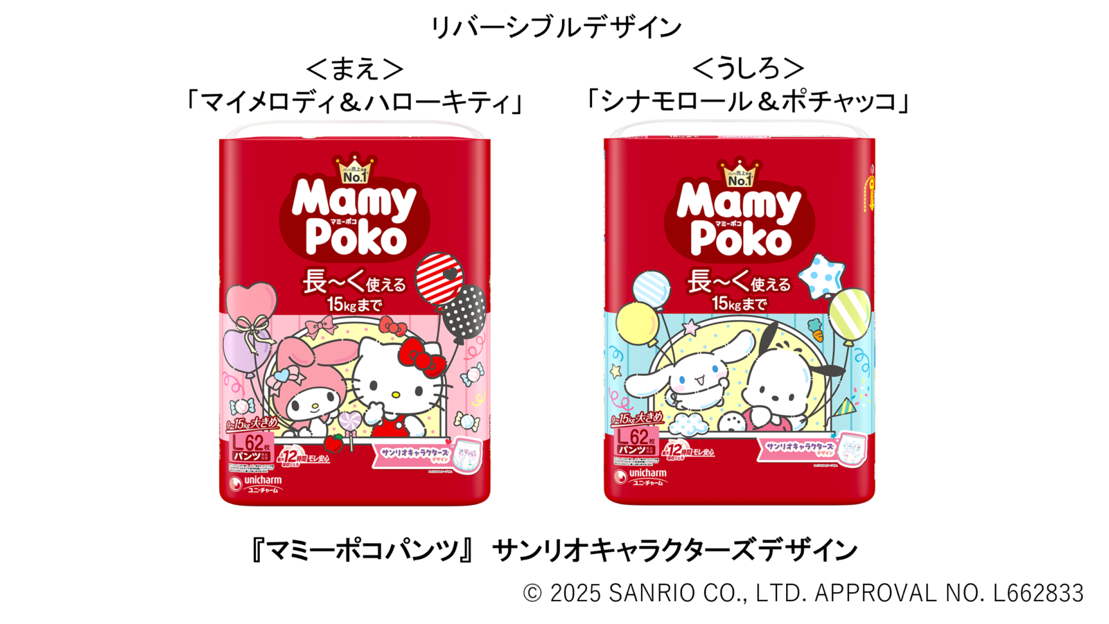 マミーポコパンツのサンリオキャラクターズデザイン