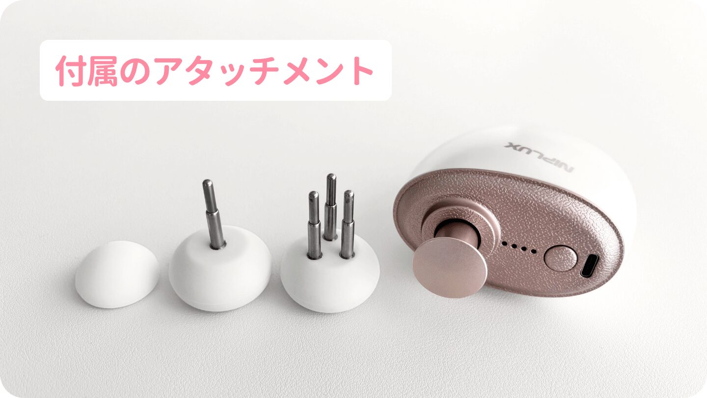 BEGUN（ビガン）のアタッチメント