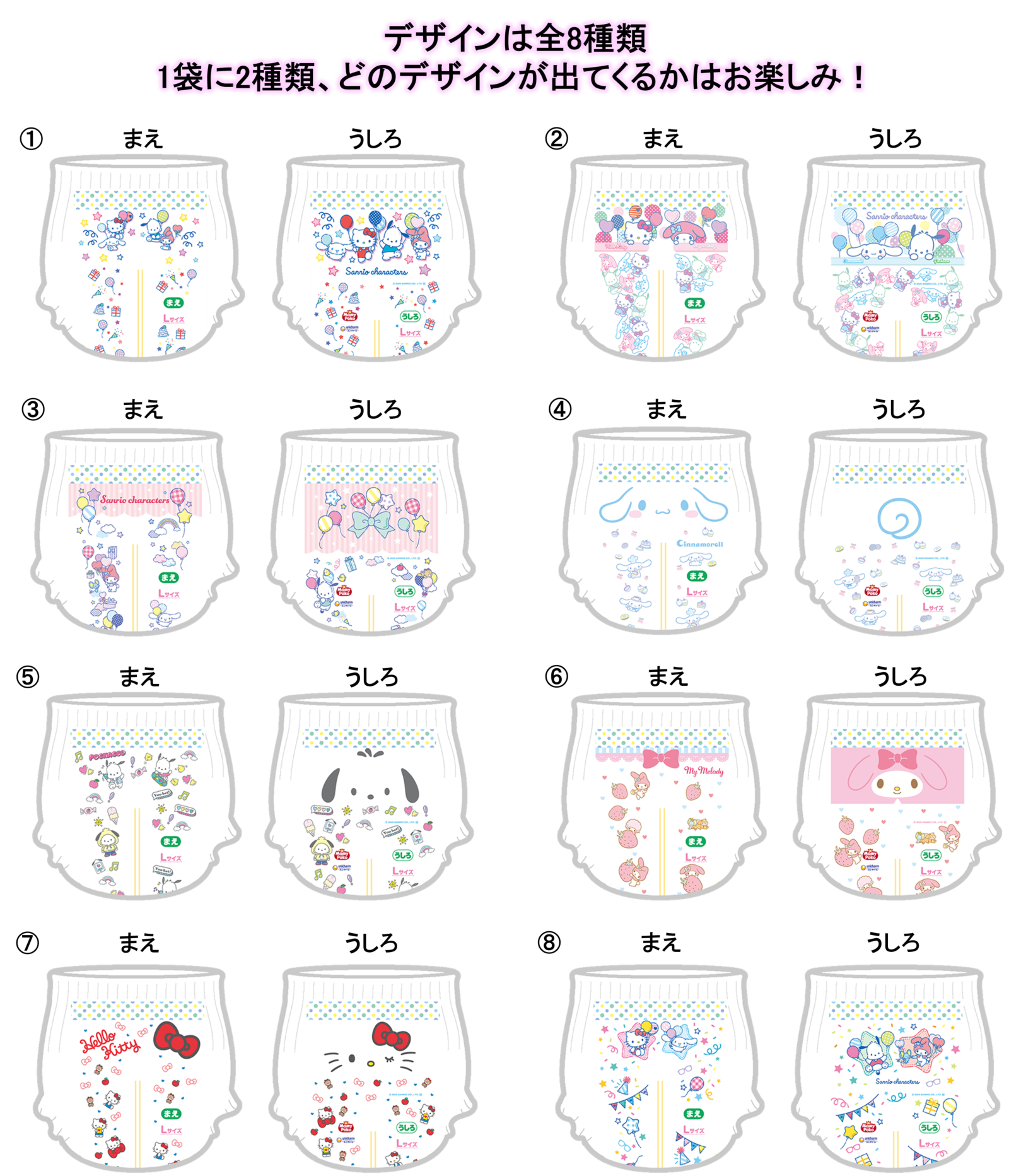 マミーポコパンツのサンリオキャラクターズデザインのパッケージ