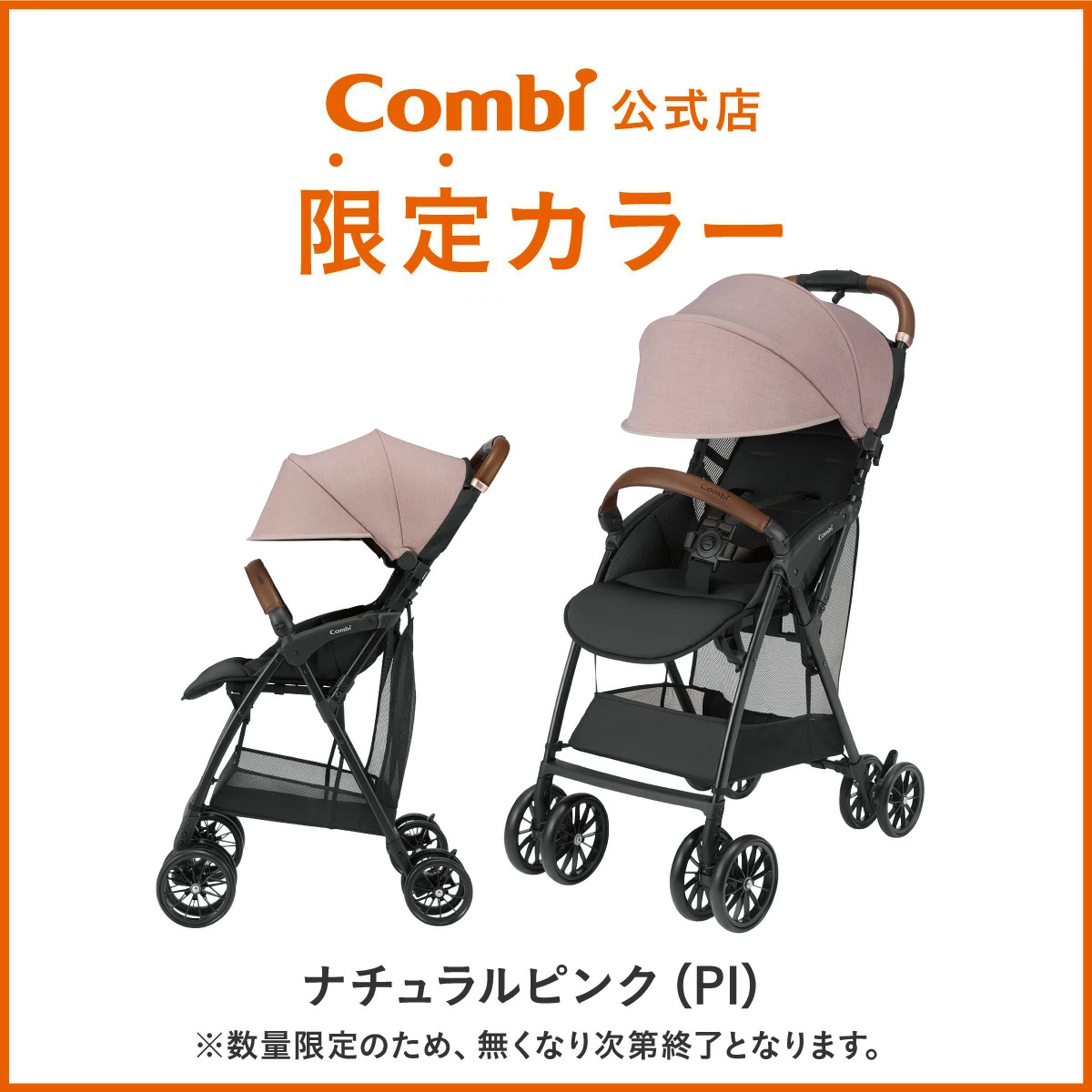 コンビ Acbee plus MA ナチュラルピンク