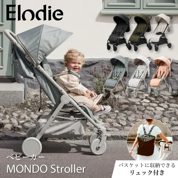 エロディ モンドストローラー