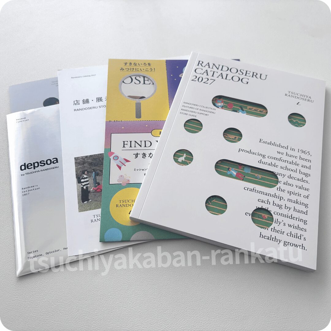 土屋鞄のランドセルのカタログ