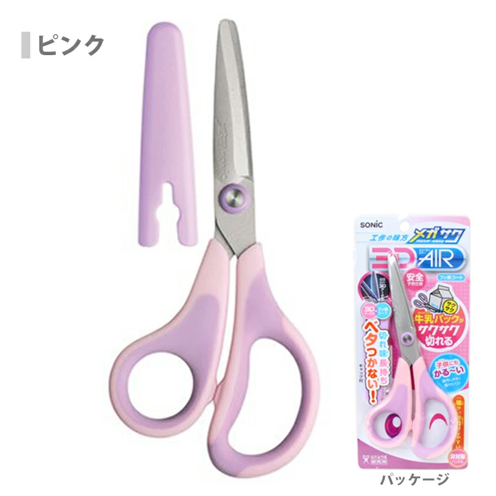 メガサク3Dエアー 学童はさみ