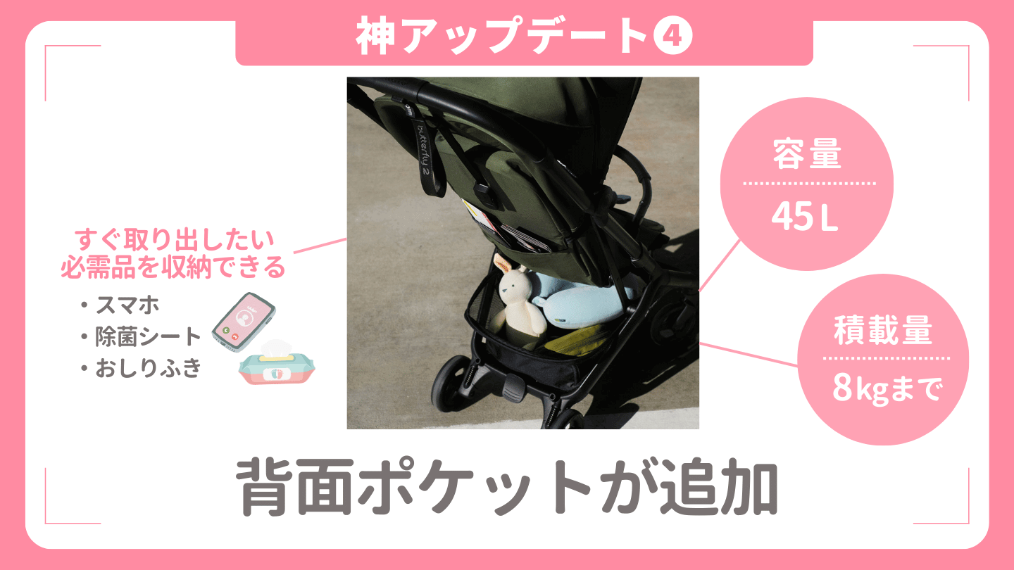 バタフライ2はシート背面にポケット追加